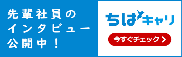 スパリアの先輩社員のインタビュー公開中